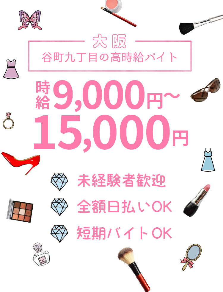 大阪のナイトワーク求人情報