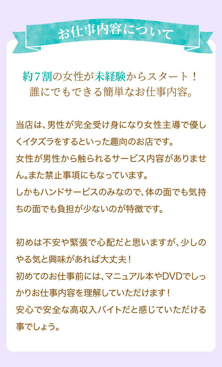お仕事内容について